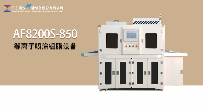 AF防指紋噴涂機的藥水節省效果怎么樣 AF防指紋噴涂機的藥水節省效果怎么樣