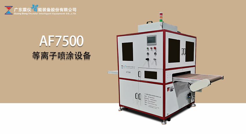How about the saving effect of AF anti-fingerprint spraying machine How about the saving effect of AF anti-fingerprint spraying machine