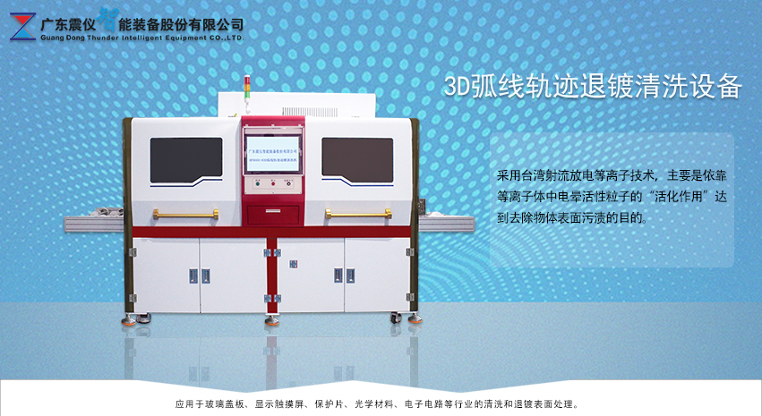 Why choose plasma equipment for cleaning? Why choose plasma equipment for cleaning?