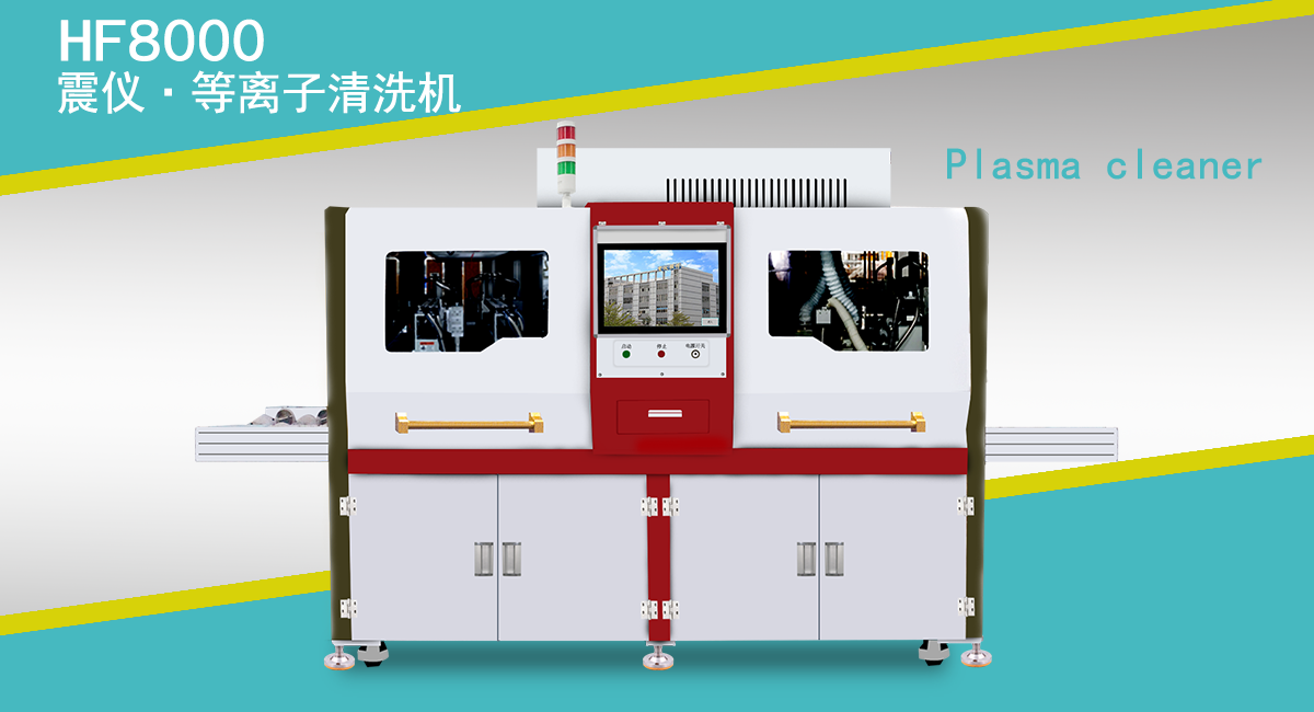Plasma cleaning machine for which material field? And what are the advantages?