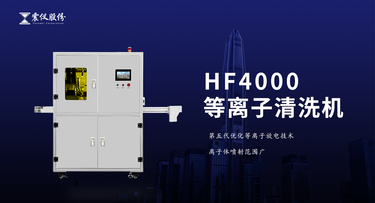 材料表面活化采用等離子清洗機更具性價比