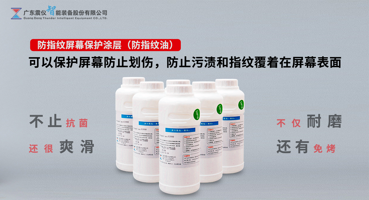 1639034654124609.png What is anti-fingerprint screen saver coating (anti-fingerprint oil)?