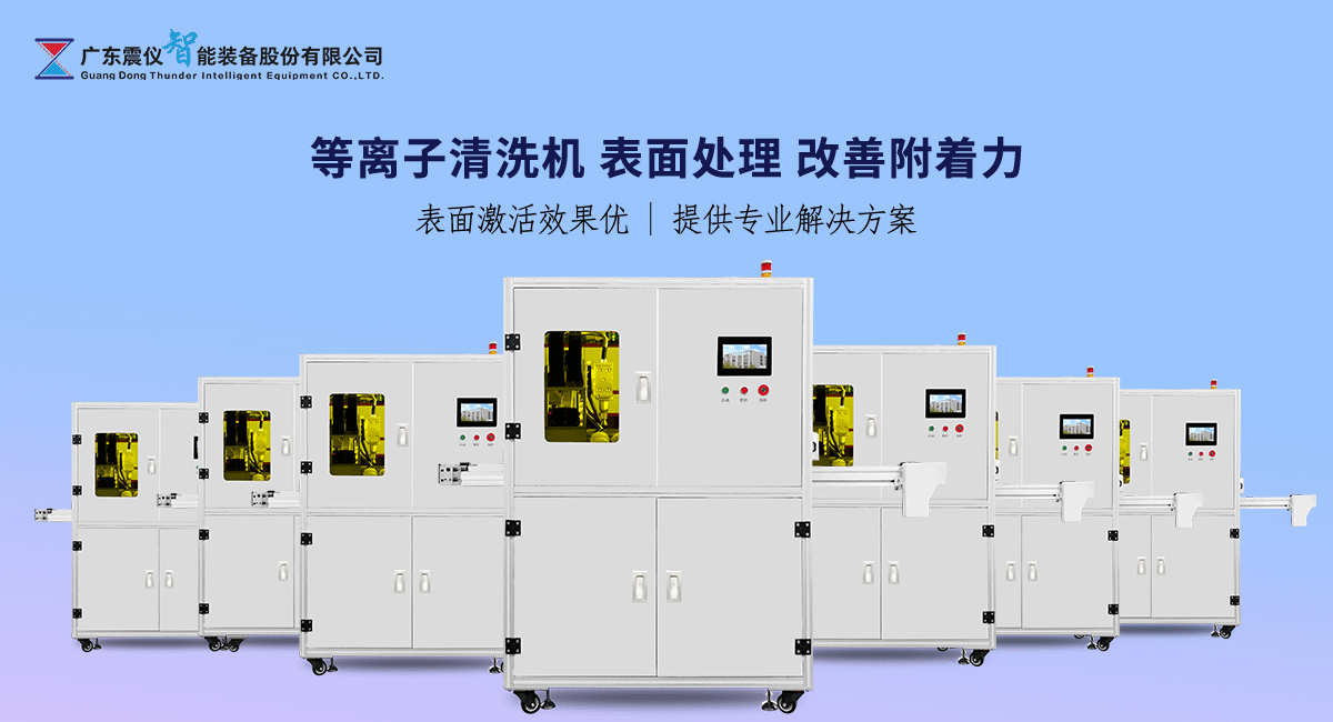 1639186993118887.png How to improve the adhesion of workpiece using seismograph plasma cleaning system?HF4000-1.png