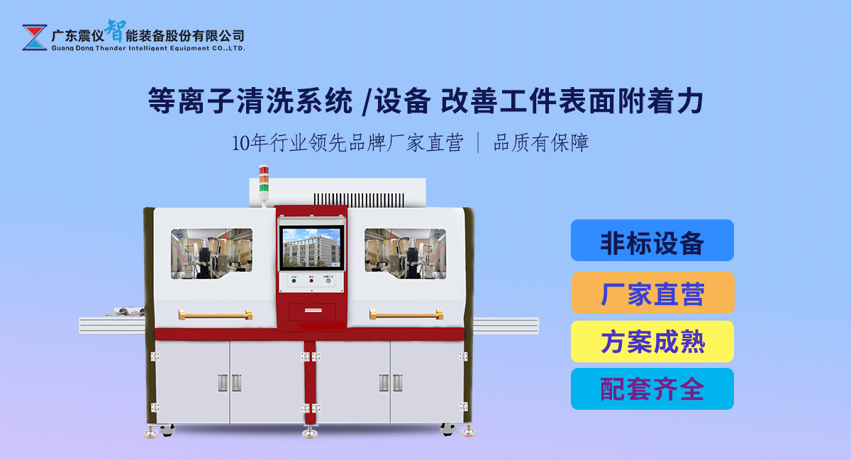 How to improve the adhesion of workpiece using seismograph plasma cleaning system?