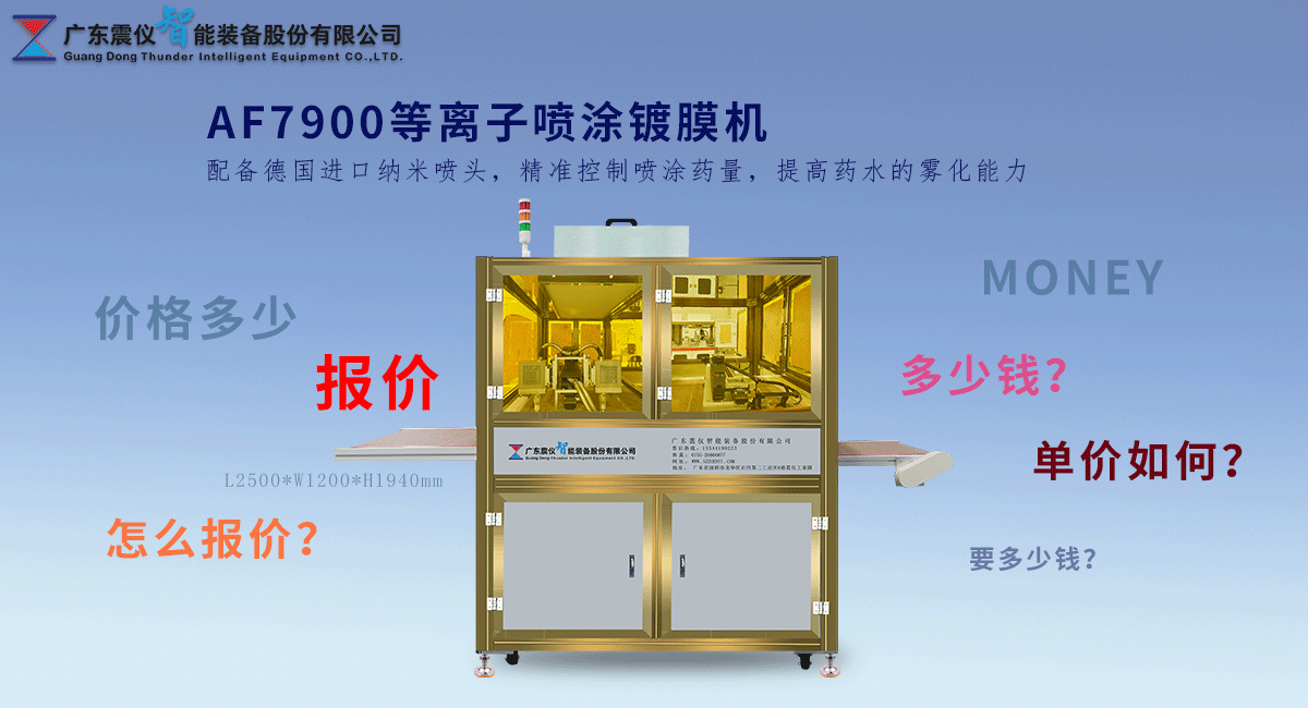 1639359443144327.png AF7900 plasma spraying machine how much?