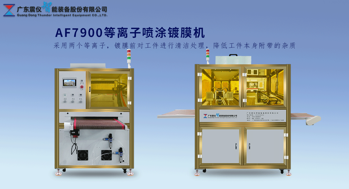 AF7900 plasma spraying machine how much?