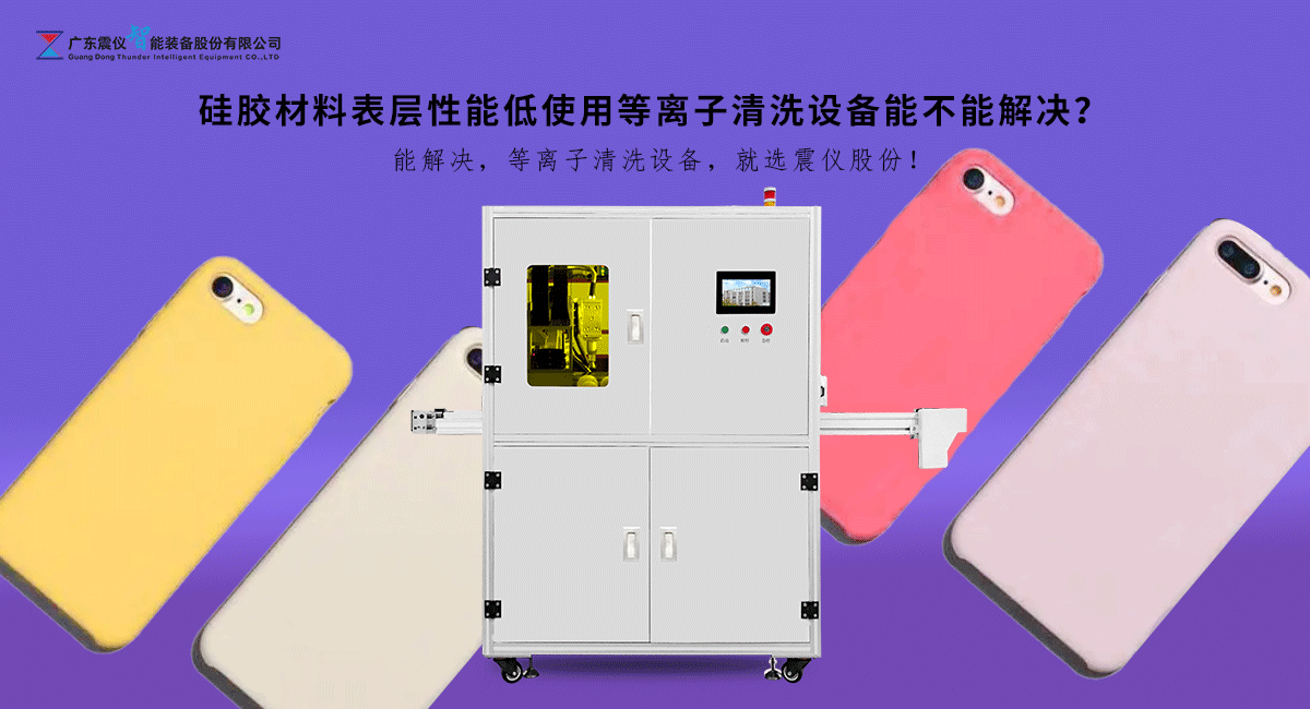 Can the low surface performance of silicone materials be solved by using plasma cleaning equipment?