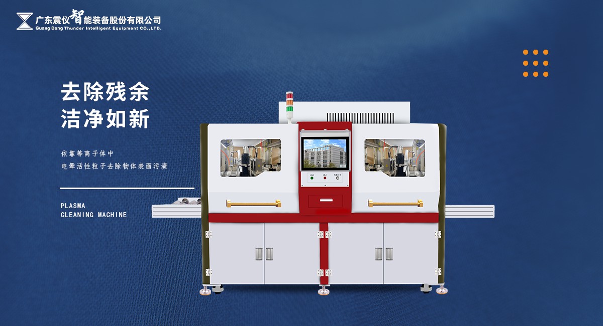What is the price of plasma cleaning machine?