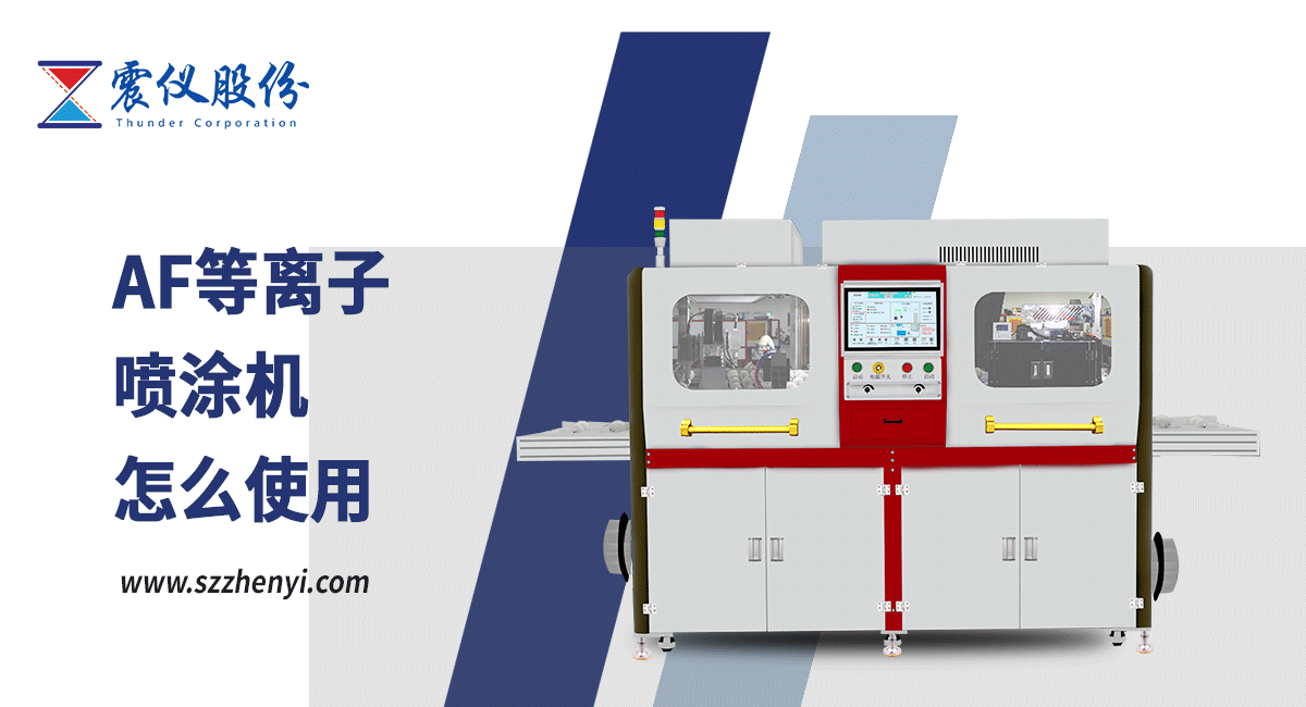 怎么使用等離子噴涂鍍膜機(jī)?