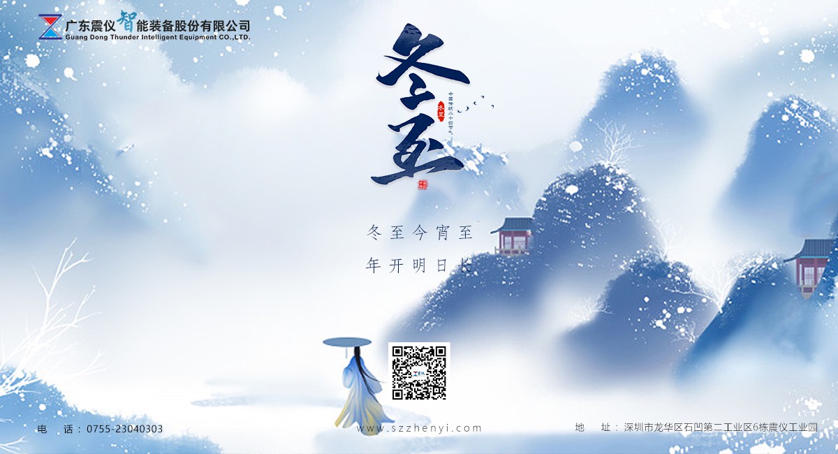 冬至日丨天時(shí)人事日相催，冬至陽(yáng)生春又來(lái)，又是一年冬至到，祝福身邊繞