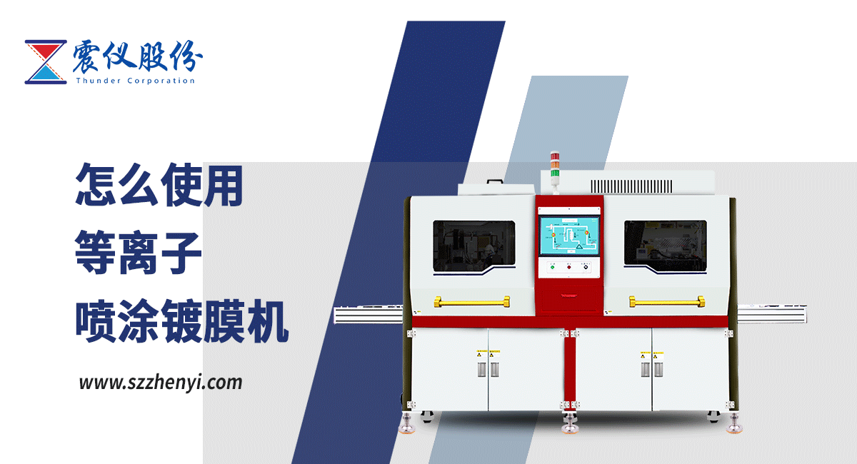 1640055244260862.png How to use plasma spray coating machine?