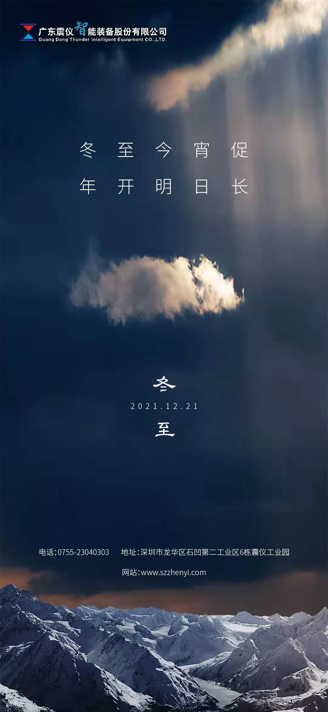 1640055414147690.jpg Winter Solstice day by day and human day urge, winter solstice Yang spring again, it is the winter solstice, blessing aroundg