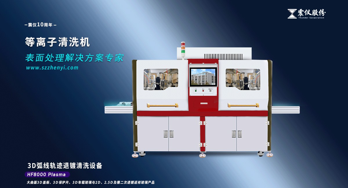 1640140042188903.jpg What is a plasma cleaning machine (plasma surface treatment equipment)?