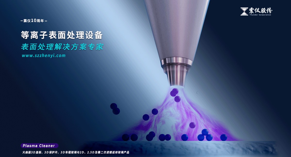 1640140055171846.jpg What is a plasma cleaning machine (plasma surface treatment equipment)?