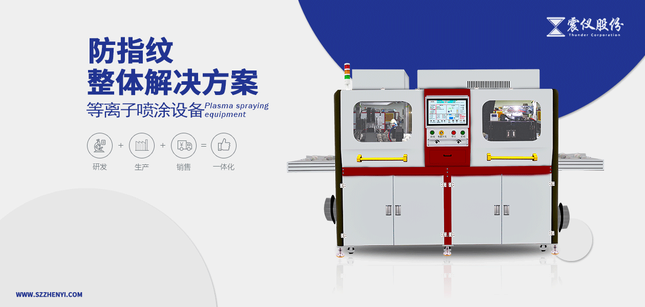 1640316122194291.png High efficiency anti-fingerprint overall solution (spray coating + anti-fingerprint nano-coating)