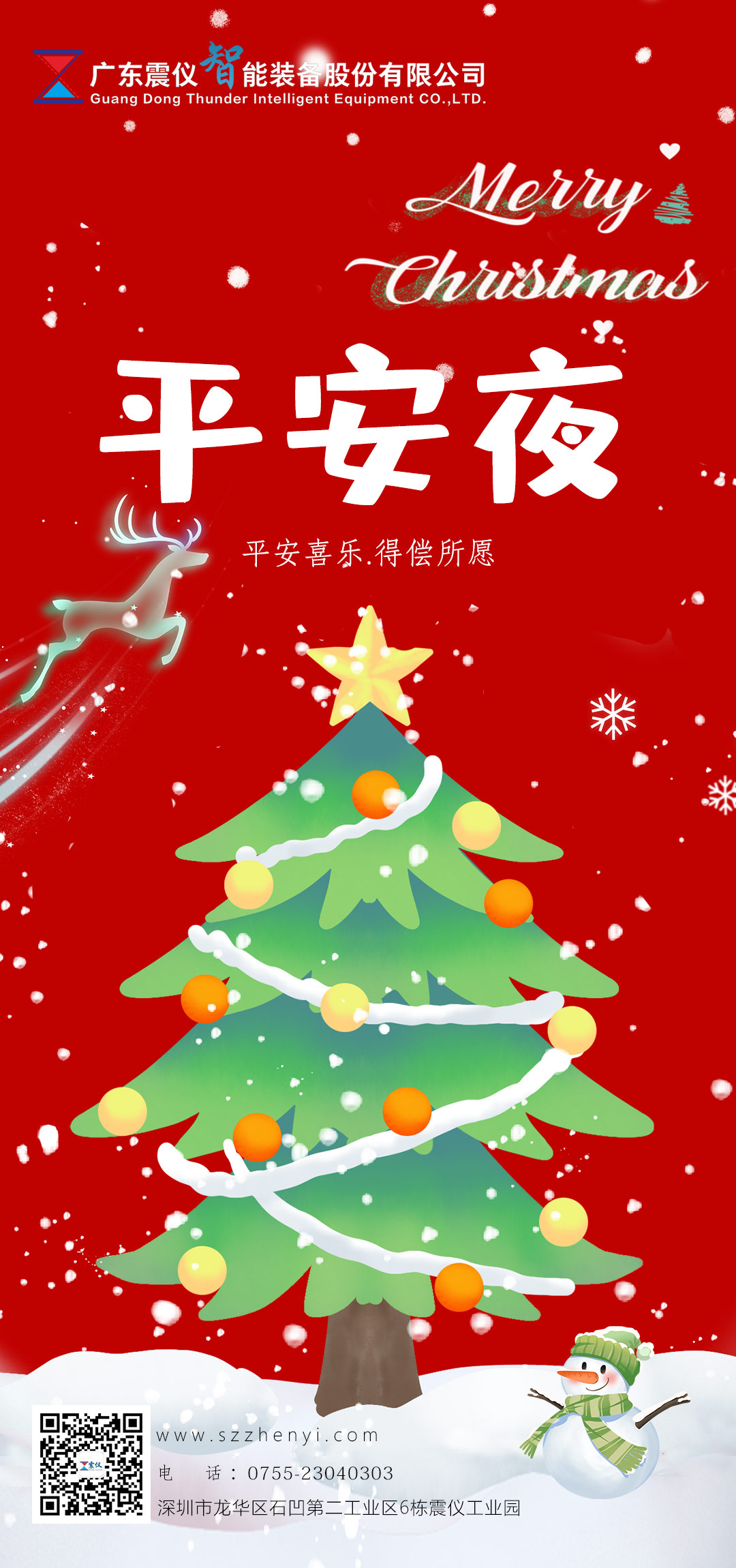 1640333188101082.jpg Zhenyi shares | to ping an to Christmas and send you an apple, two orange, keep you in peace