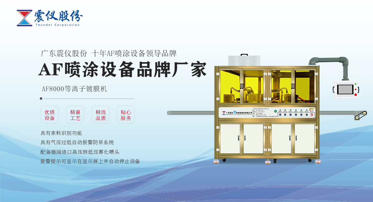 AF spraying equipment brand manufacturers which good?