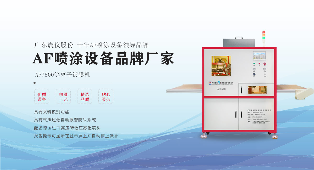 AF噴涂設備品牌廠家哪家好? AF噴涂設備品牌廠家哪家好?