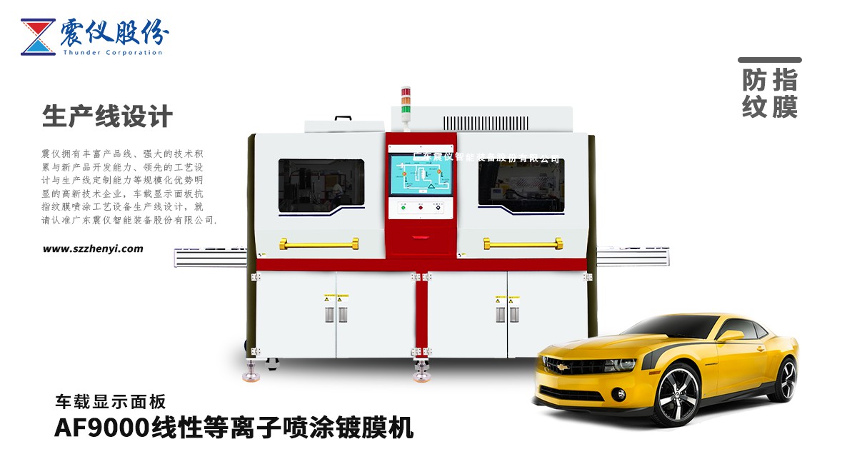 抗指紋膜噴涂工藝 抗指紋膜噴涂工藝