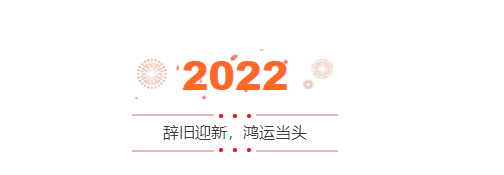 震儀股份 | 2022年元旦放假通知