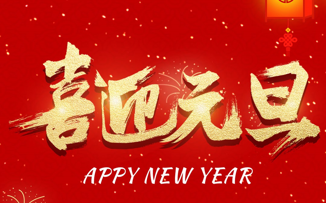 震儀股份 | 2022年元旦放假通知