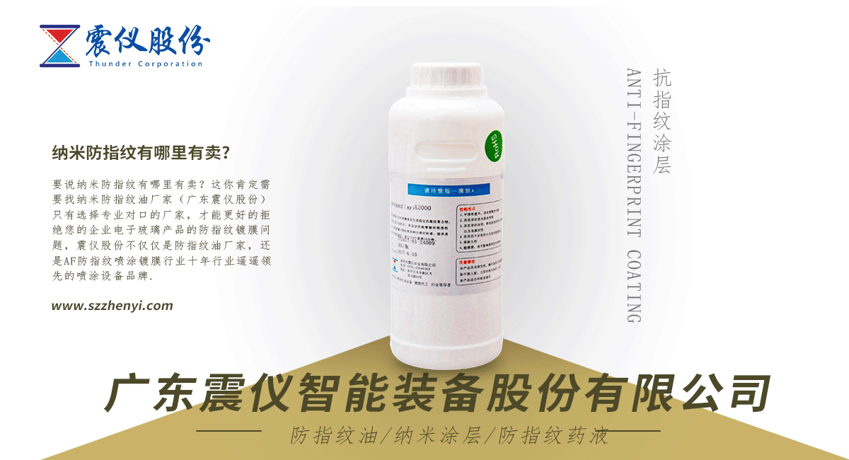 如何選擇防指紋油 如何選擇防指紋油