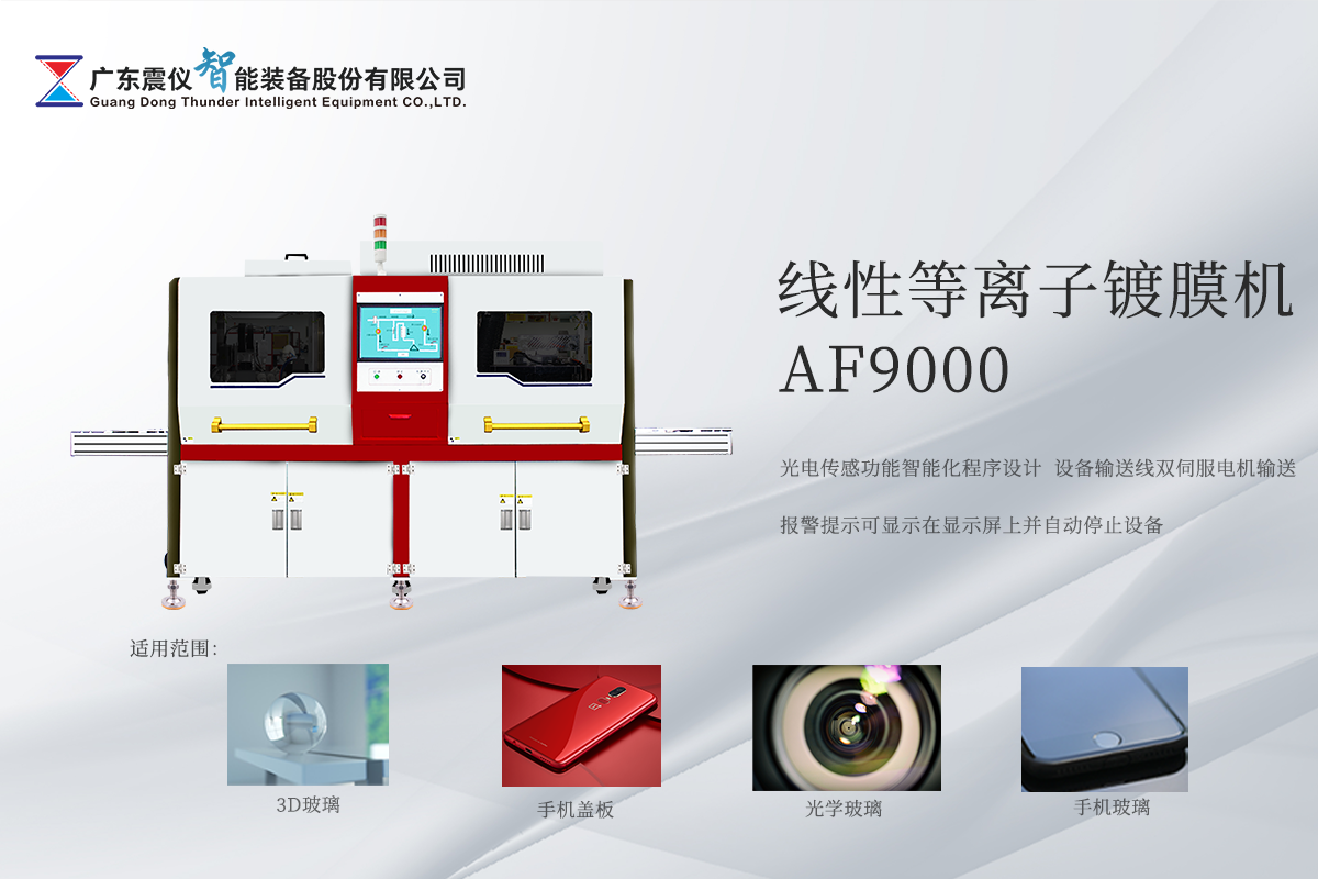 防指紋Coating整體噴涂解決方案 防指紋Coating整體噴涂解決方案
