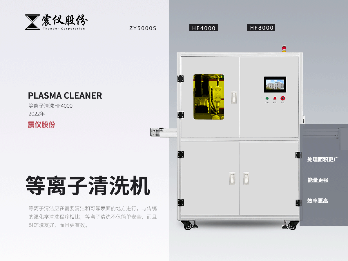 什么是氧等離子清洗?等離子清洗成本及應(yīng)用 什么是氧等離子清洗?等離子清洗成本及應(yīng)用