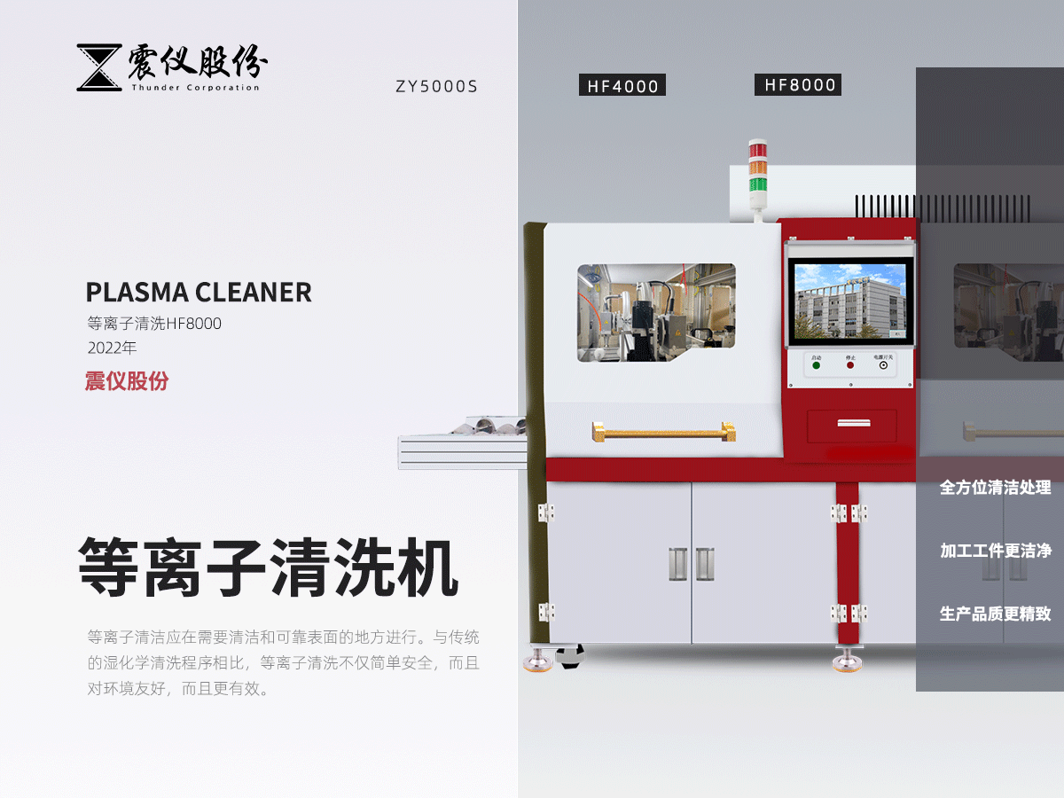 什么是氧等離子清洗?等離子清洗成本及應(yīng)用 什么是氧等離子清洗?等離子清洗成本及應(yīng)用
