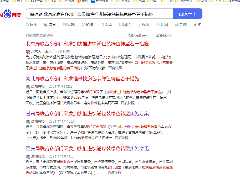 1642045350125153.png 快遞包裝綠色轉型已成定局 全國多地加快推進快遞包裝綠色轉型若干措施g