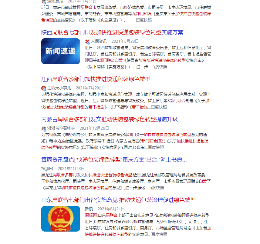 1642045376142409.png 快遞包裝綠色轉型已成定局 全國多地加快推進快遞包裝綠色轉型若干措施