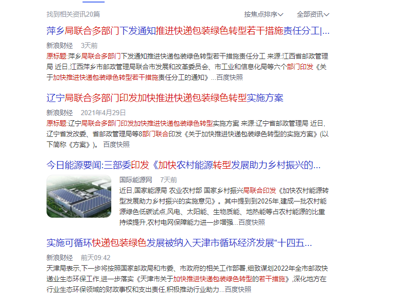 1642045394369845.png 快遞包裝綠色轉型已成定局 全國多地加快推進快遞包裝綠色轉型若干措施