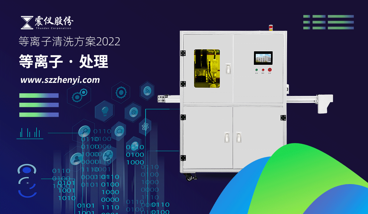 等離子處理用于什么地方以及等離子處理能做什么?