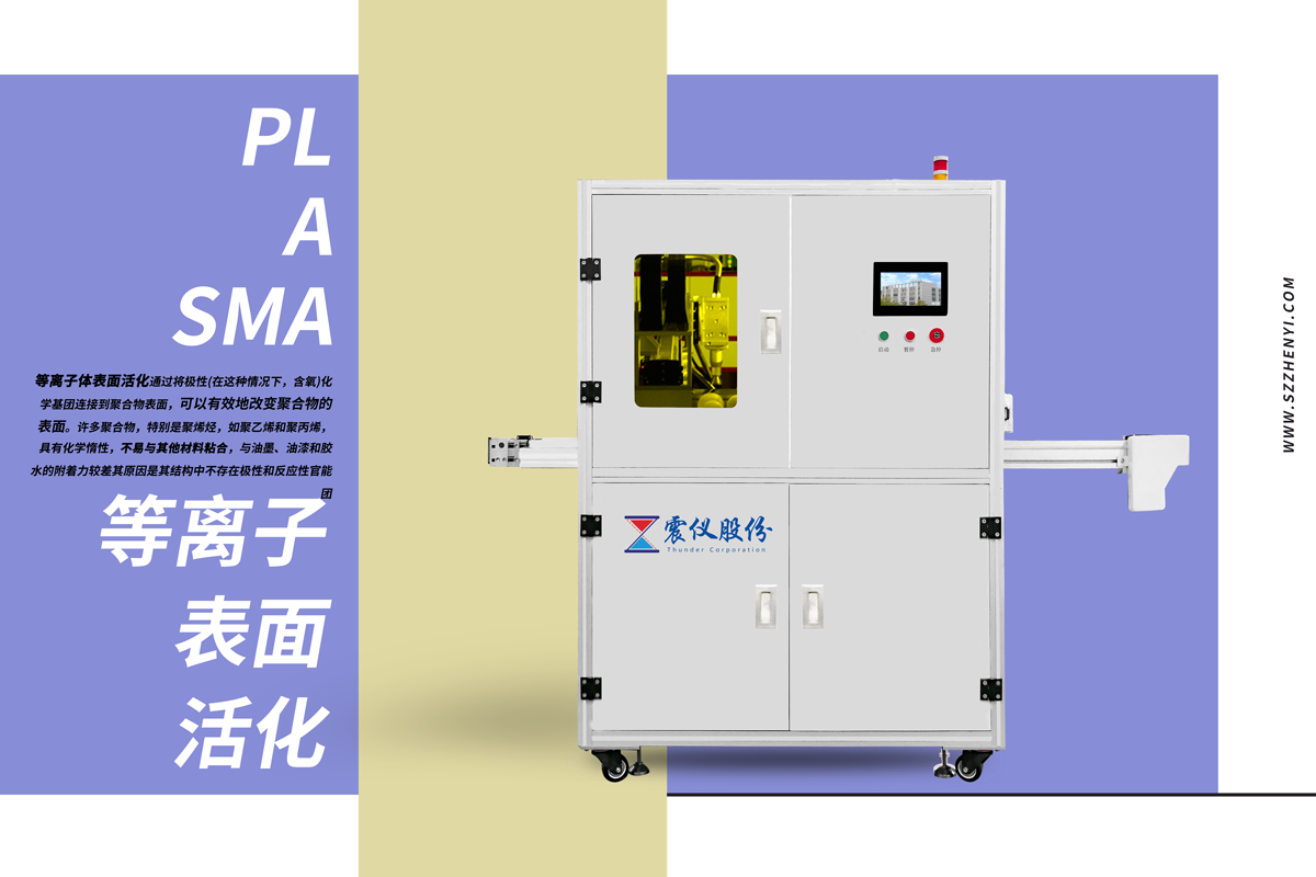 等離子體表面活化使用于什么領域及其工作原理