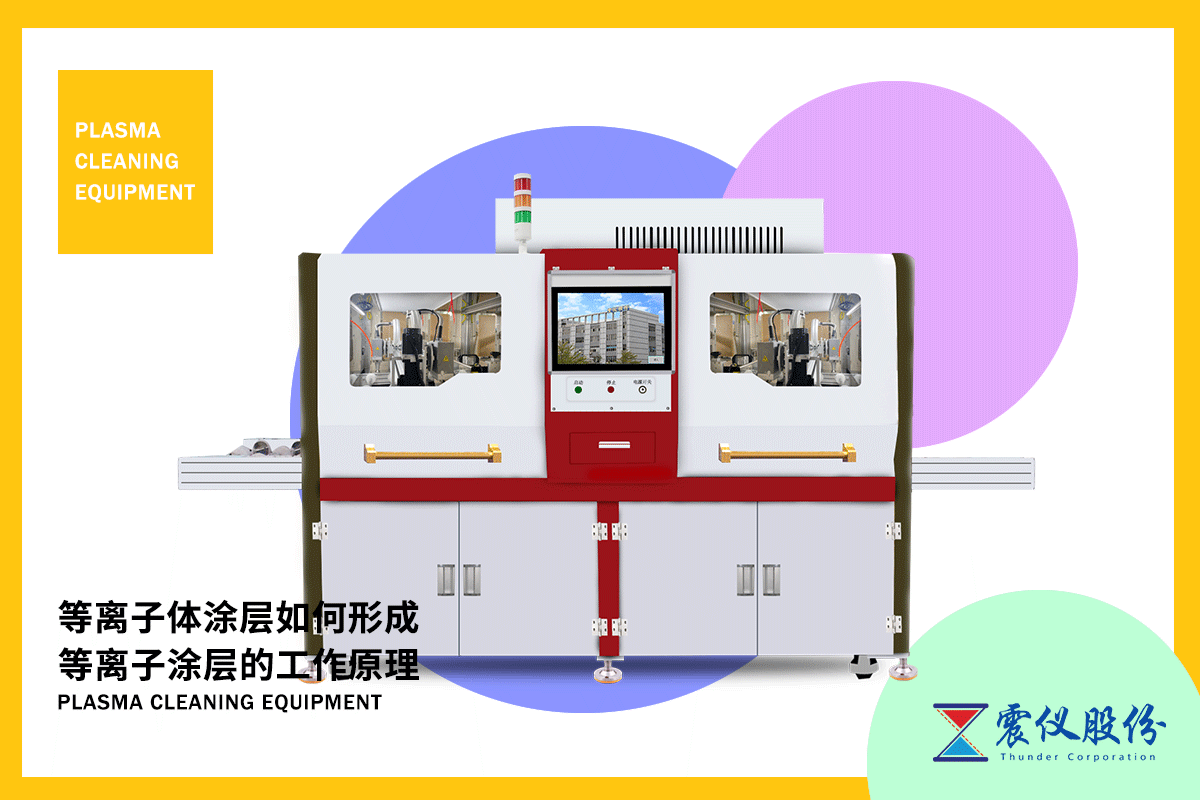 1642063218180040.png 等離子體涂層如何形成?等離子涂層的工作原理6.png