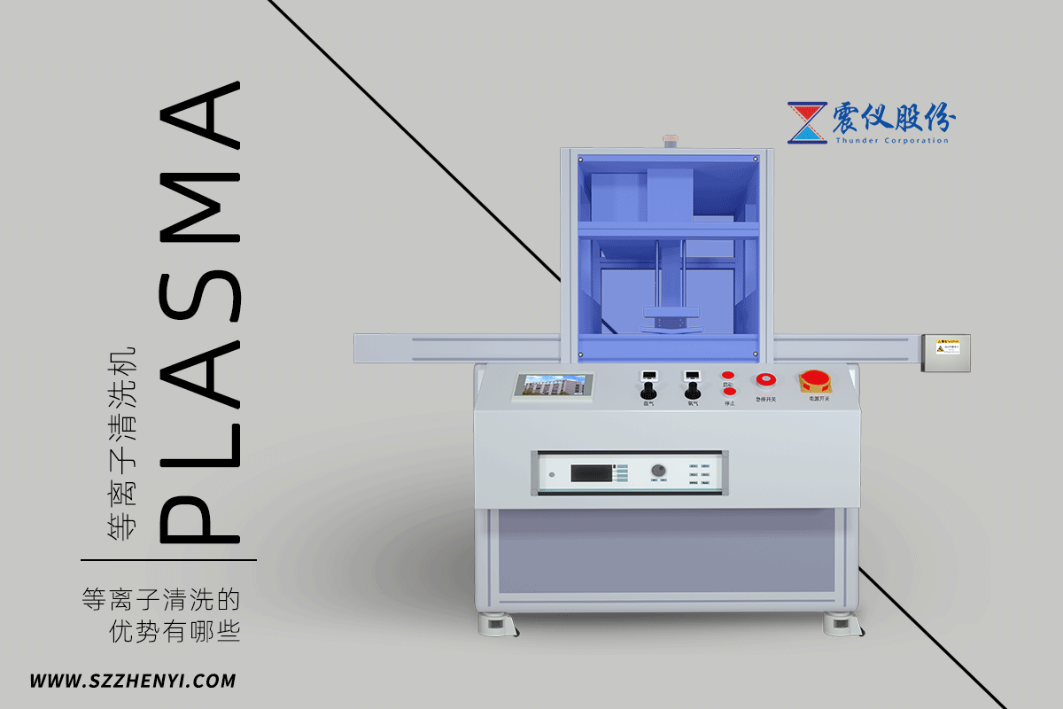 與濕法清洗相比，等離子清洗的優勢有哪些?