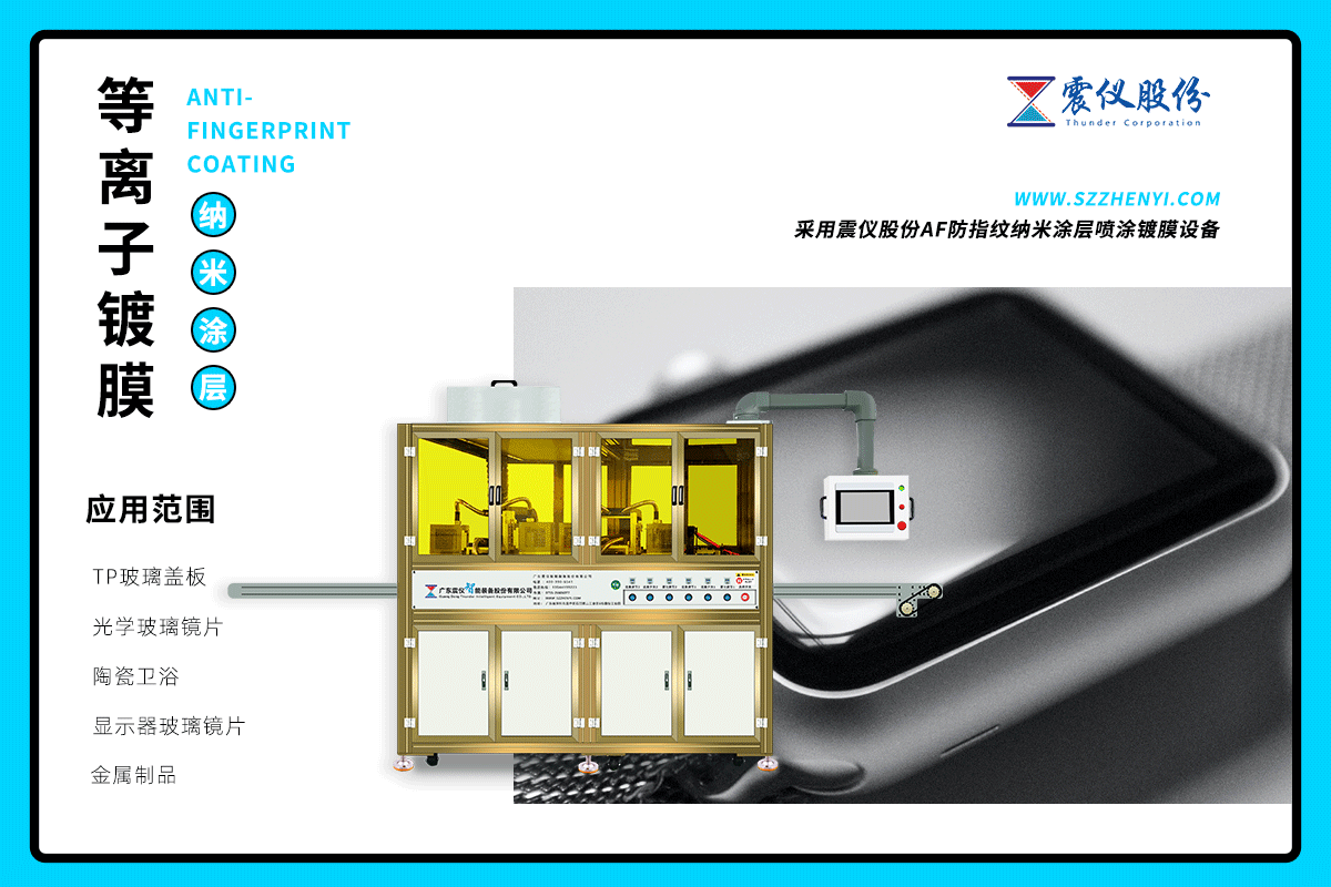 1642122593637223.png AF防指紋納米涂層的介紹及其使用方法推薦12.png