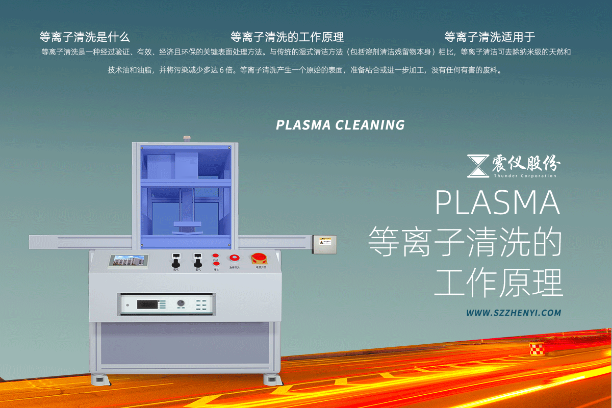 等離子清洗適用于什么地方? 等離子清洗適用于什么地方?