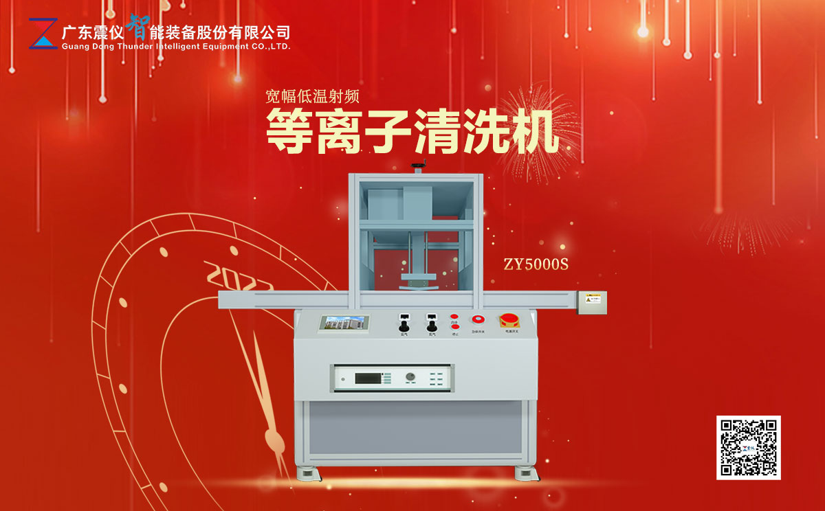 1642673685208234.jpg 等離子清洗設(shè)備的工作原理是什么?什么是常壓等離子表面處理設(shè)備