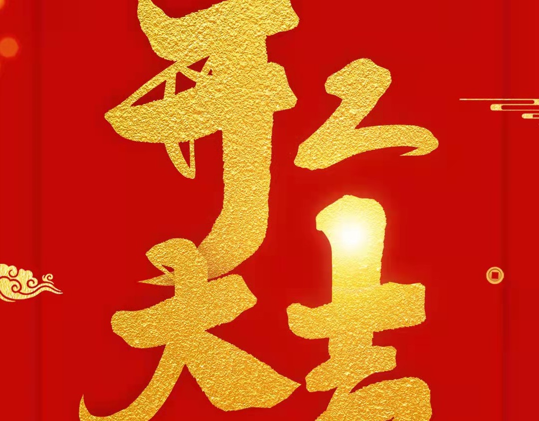 震儀股份 | 我們開工啦，未來我們仍共同努力，并肩作戰