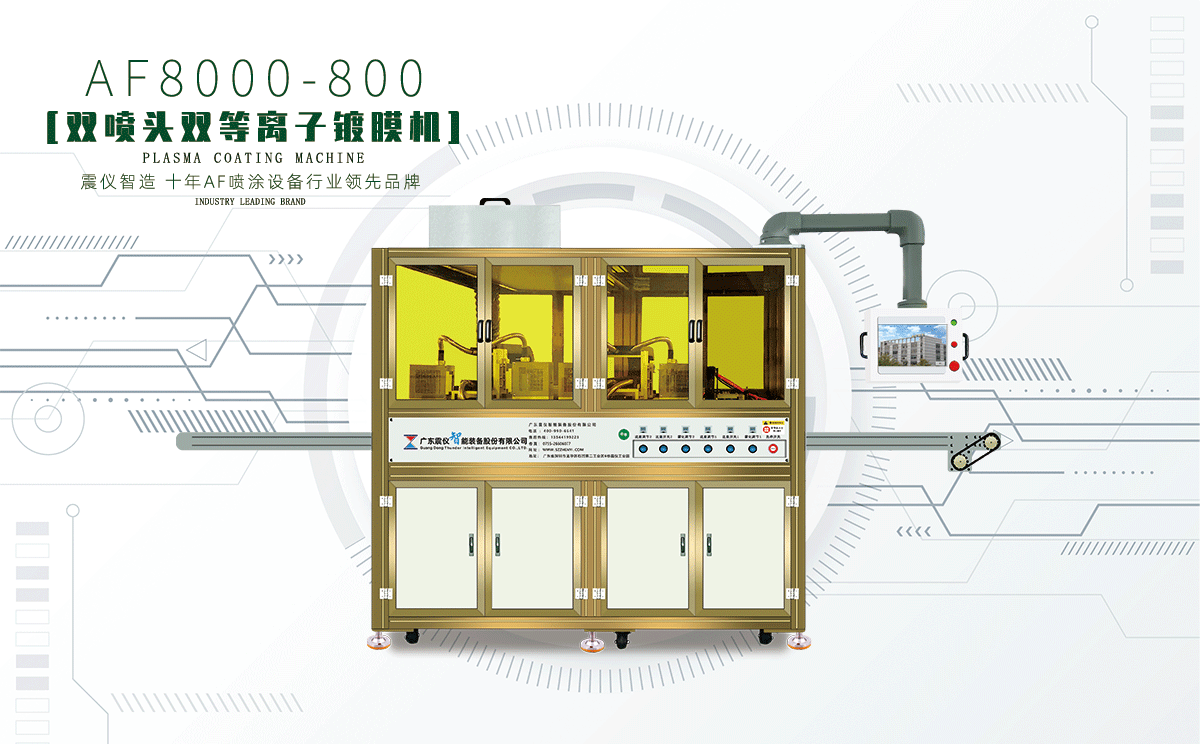 1644802636171540.png AF8000-800雙噴頭雙等離子鍍膜機怎么樣?