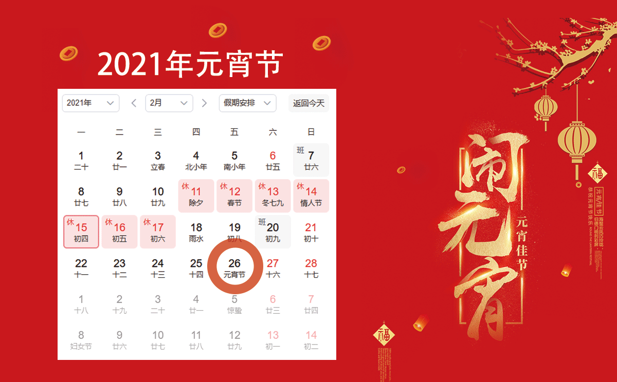 廣東震儀智能裝備股份有限公司真摯祝愿您及家人元宵節(jié)快樂，團(tuán)圓美滿，幸福吉祥!