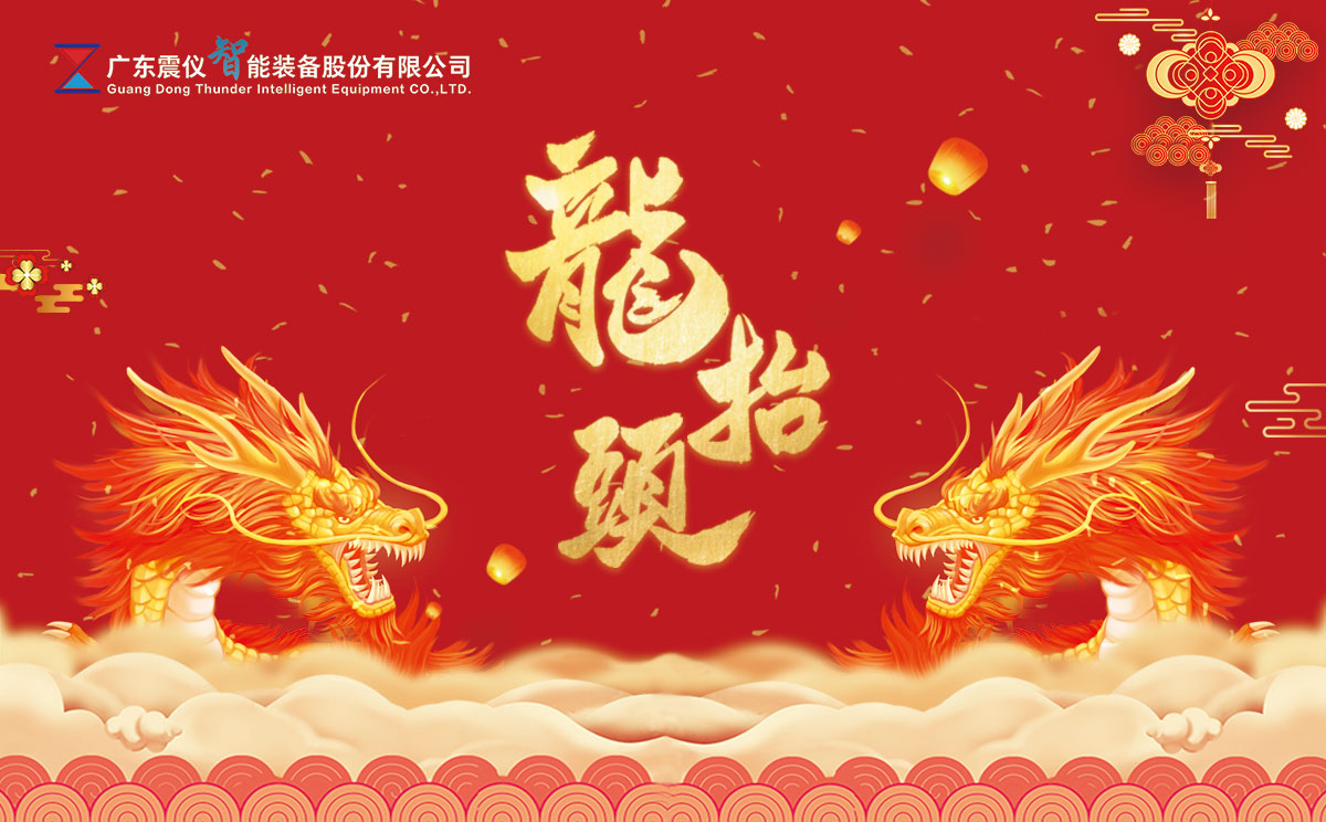 龍抬頭 I 農歷二月初二，納祥轉運好兆頭，一年鴻運好彩頭！