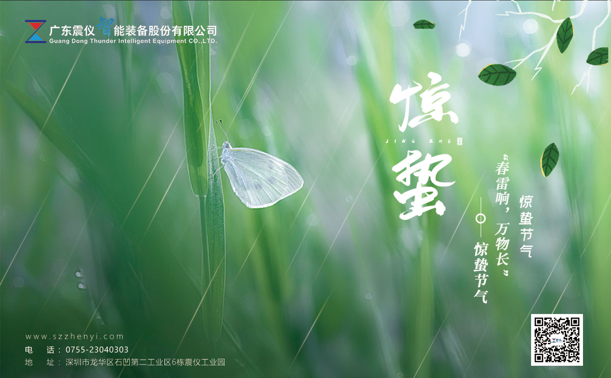 驚蟄 I 時至驚蟄，氣溫回暖，雨水增多，萬物生機盎然