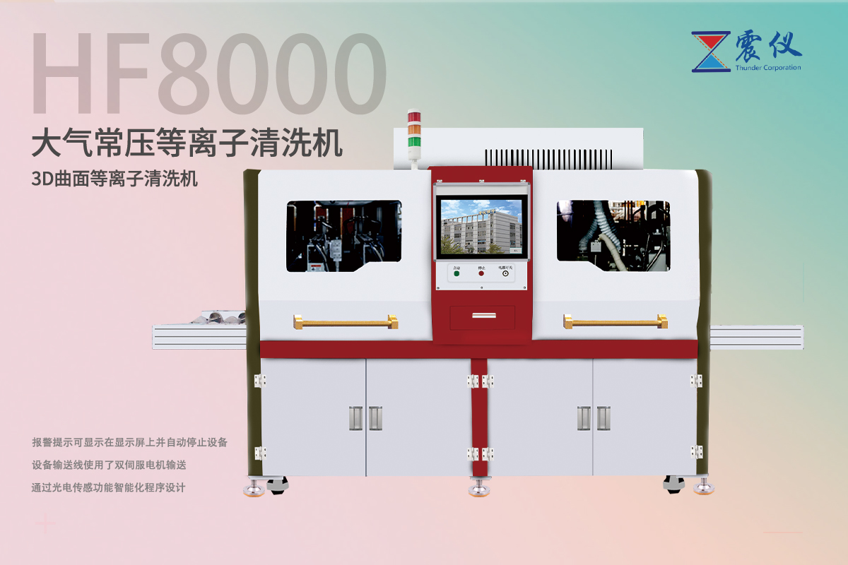 1646631412846247.jpg 大氣常壓等離子清洗機(jī)多少錢?廠家的價(jià)格和市場(chǎng)的價(jià)格相差多少