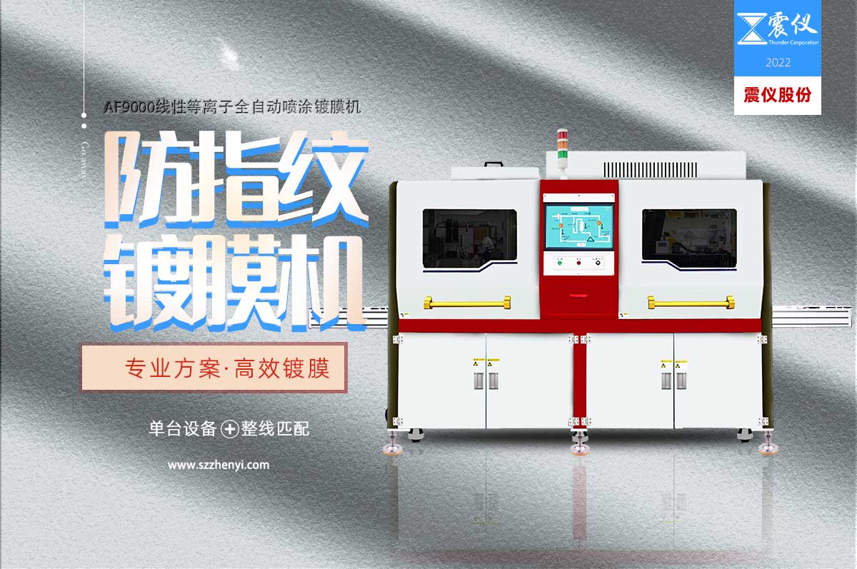 AF9000線性等離子噴涂設備使用環境要求