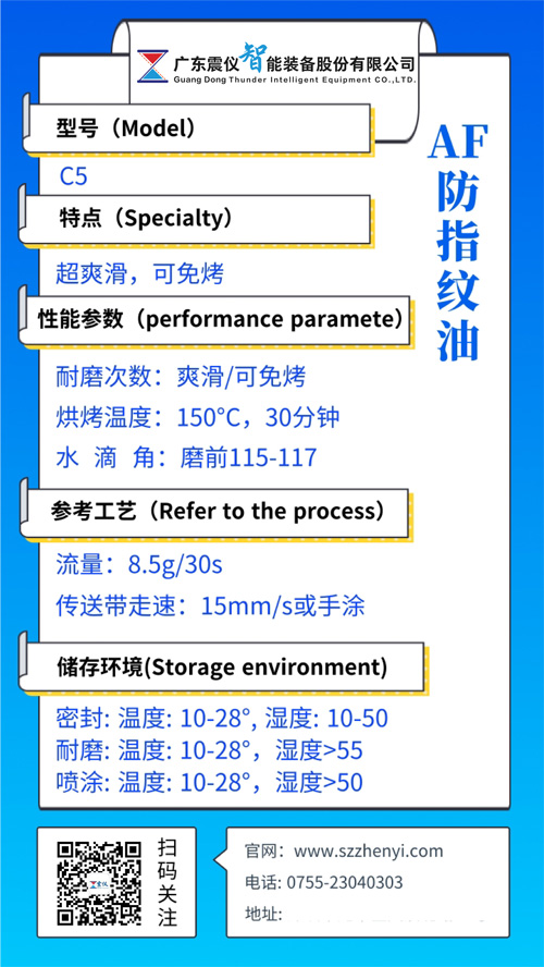 1648277808124846.jpg C5 超爽滑免烤 防指紋油 抗指紋易清潔材料性能參數.jpg