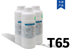 T65 鋼化玻璃AF鍍膜液（顯示模組防指紋油）