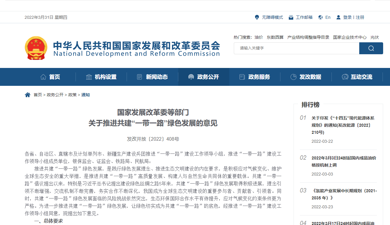 發(fā)改委：鼓勵(lì)光伏、風(fēng)電走出去，全面停止新建境外煤電項(xiàng)目