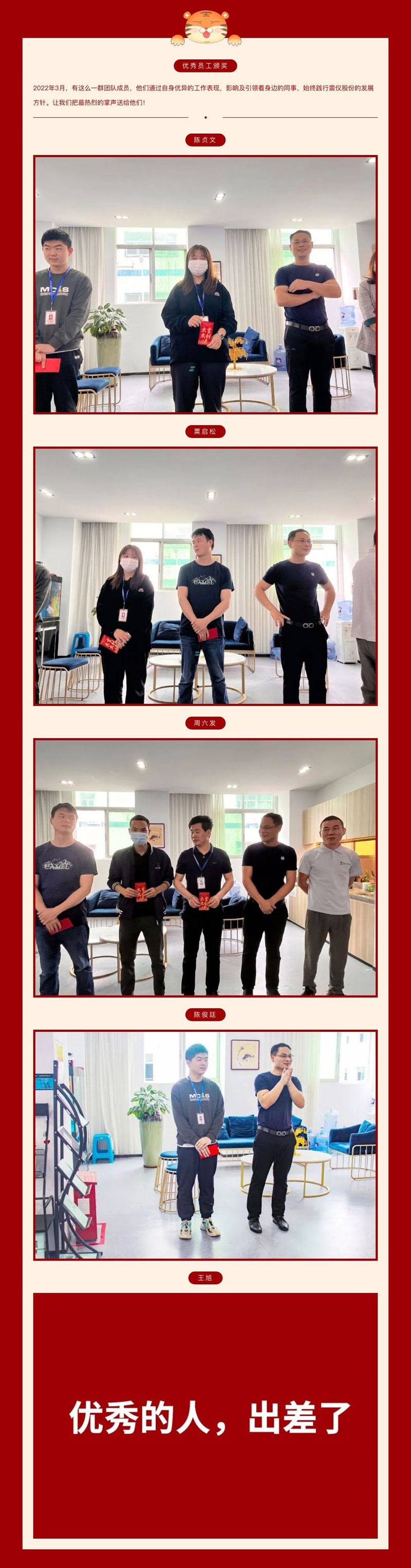 震儀股份 | 2022年3月員工大會(huì)暨優(yōu)秀員工獎(jiǎng)勵(lì)表彰大會(huì) 震儀股份 | 2022年3月員工大會(huì)暨優(yōu)秀員工獎(jiǎng)勵(lì)表彰大會(huì)